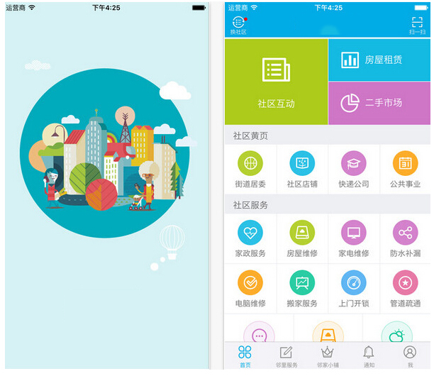 社区APP定制开发.jpg